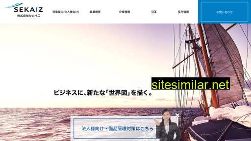 sekaiz.co.jp alternative sites