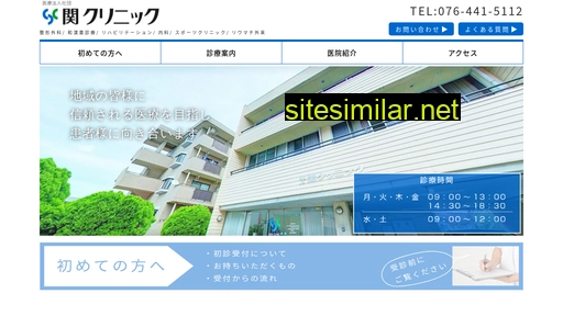 seki-clinic.or.jp alternative sites