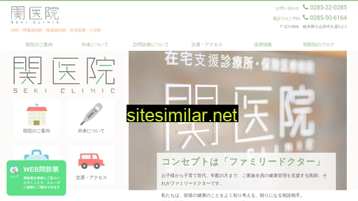 seki-medic.jp alternative sites