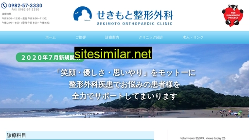 Sekimoto-clinic similar sites