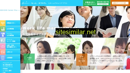 sekisho-career.co.jp alternative sites