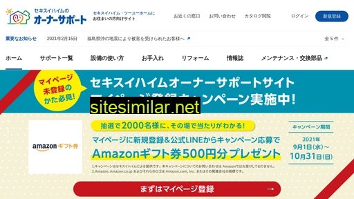 sekisuiheim-owner.jp alternative sites