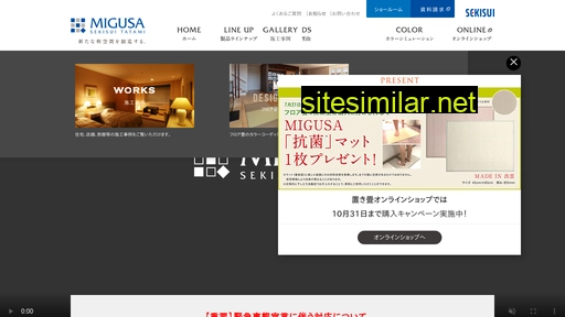 sekisuimigusa.jp alternative sites