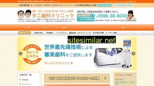 sekodc.jp alternative sites