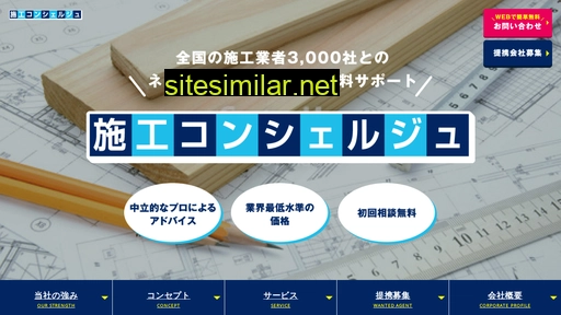 sekou-pro.jp alternative sites