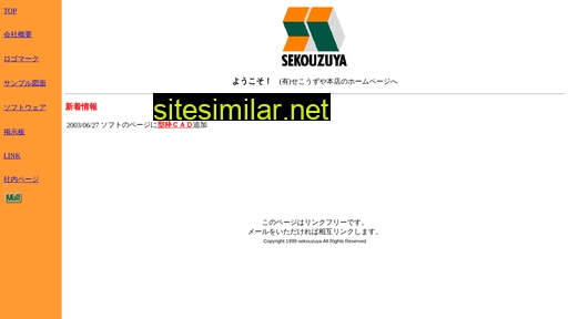 sekouzuya.co.jp alternative sites
