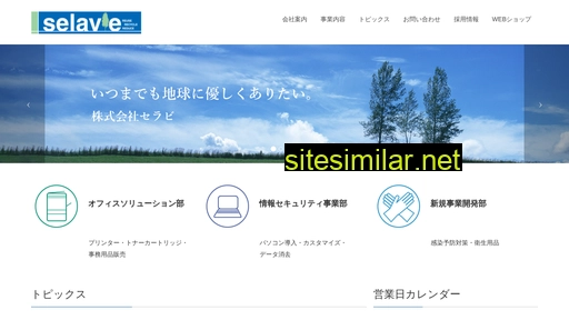 selavie.co.jp alternative sites