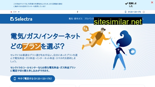 selectra.jp alternative sites
