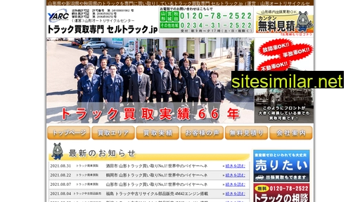 selltruck.jp alternative sites