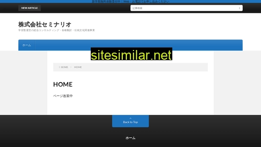 seminario.co.jp alternative sites