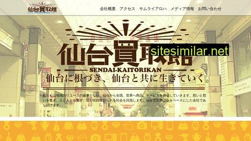 sendai-kaitorikan.co.jp alternative sites