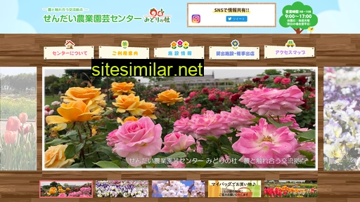 sendai-nogyo-engei-center.jp alternative sites