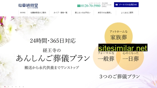 sendai-nokotsudo.jp alternative sites