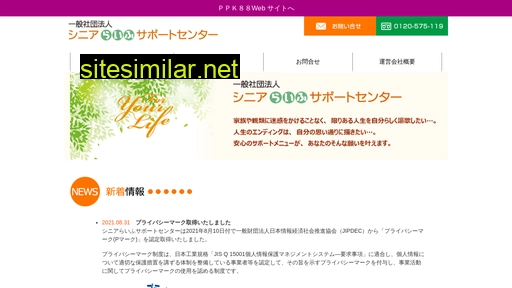 senior-life-support.jp alternative sites