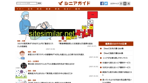 seniorguide.jp alternative sites