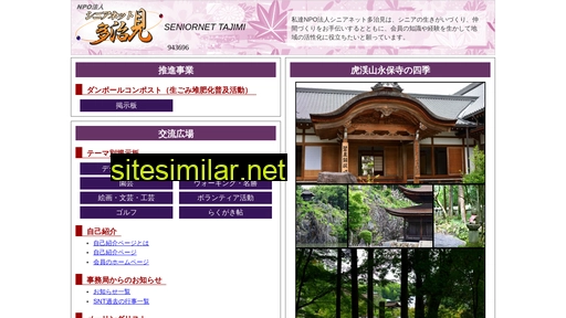 seniornet-tajimi.jp alternative sites
