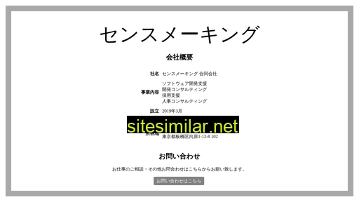 sensemaking.co.jp alternative sites