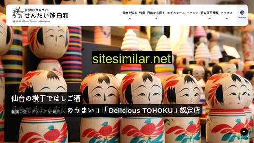sentabi.jp alternative sites
