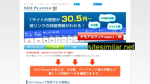 seoplanner.jp alternative sites