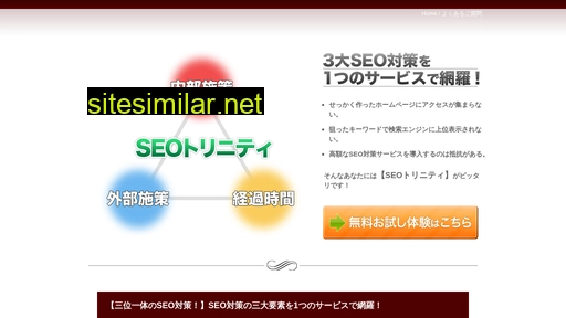 seotrinity.jp alternative sites
