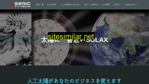 seric.co.jp alternative sites