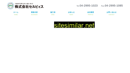 service-net.co.jp alternative sites