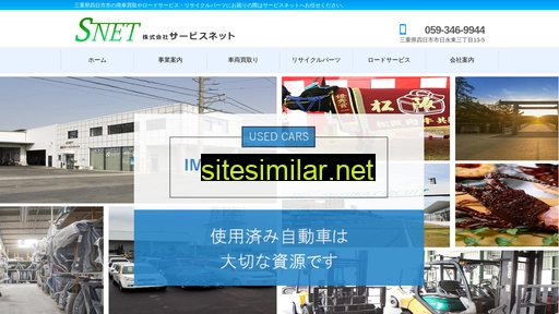 servicenet.co.jp alternative sites