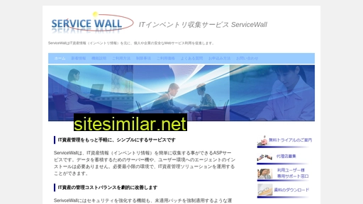 servicewall.jp alternative sites