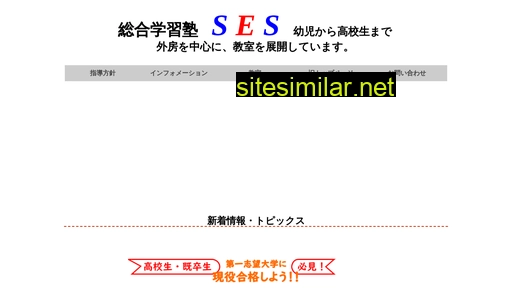 ses-juku.jp alternative sites
