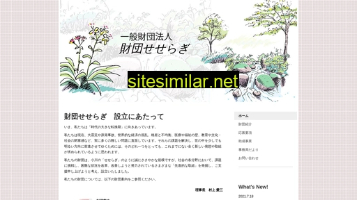 seseragi-foundation.jp alternative sites