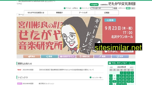 setagaya-bunka.jp alternative sites