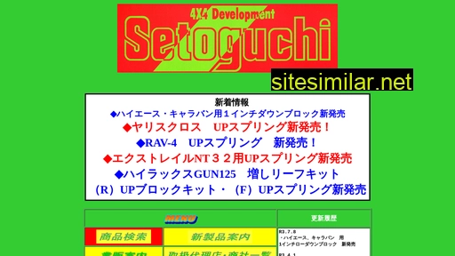 setoguchi.co.jp alternative sites