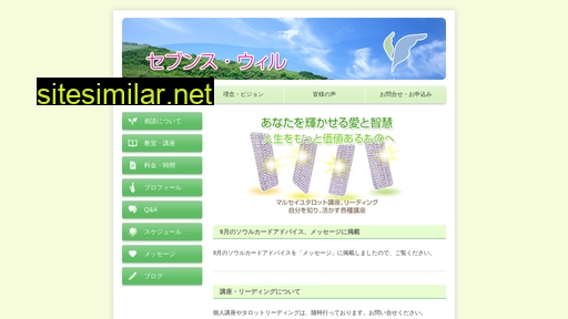 sevenswill.jp alternative sites