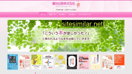seya-shuppan.jp alternative sites