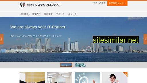 sfrontier.co.jp alternative sites