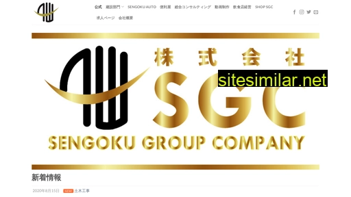sgcgroup.co.jp alternative sites