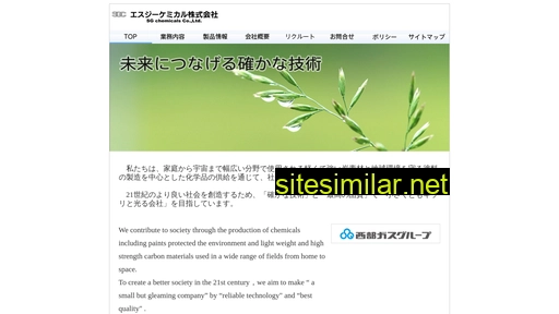 sg-chemicals.co.jp alternative sites