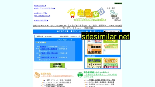 sg-net.jp alternative sites