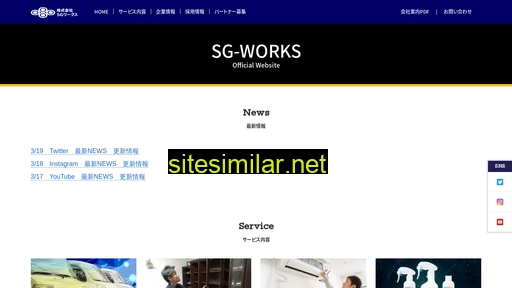 sg-works.co.jp alternative sites