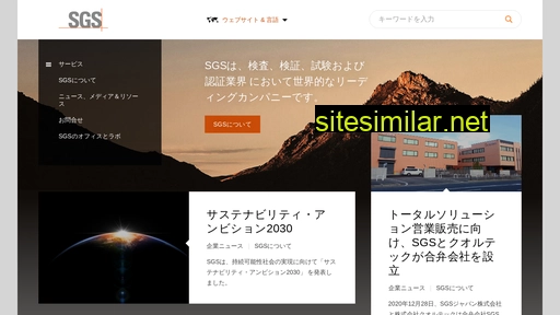 sgsgroup.jp alternative sites