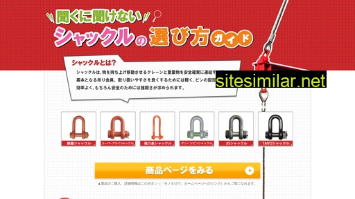 shackles.jp alternative sites