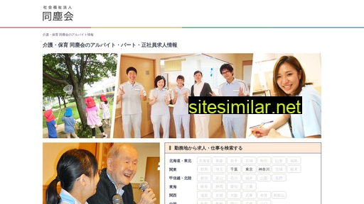 shafuku-doujinkai-recruit.jp alternative sites