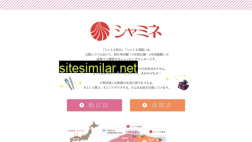 shamine.jp alternative sites