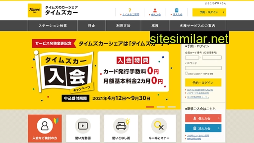 share.timescar.jp alternative sites
