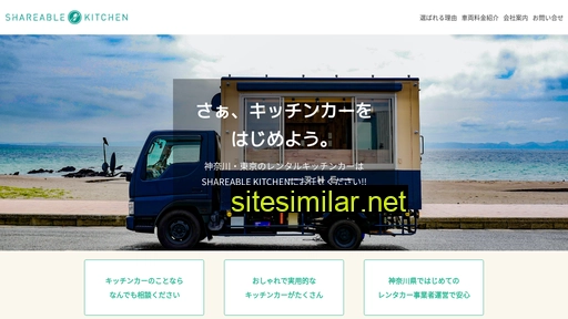 shareablekitchen.jp alternative sites
