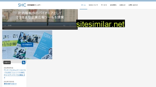 shc.co.jp alternative sites
