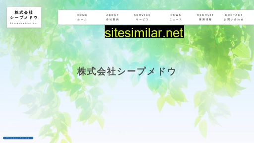 sheepmeadow.co.jp alternative sites