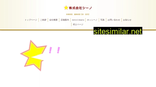 shi-no.co.jp alternative sites