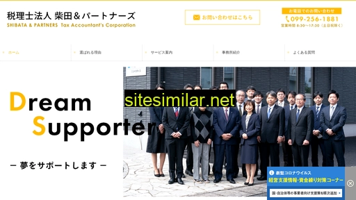shiba-tax.jp alternative sites