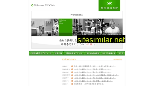 shibahara-eyeclinic.jp alternative sites